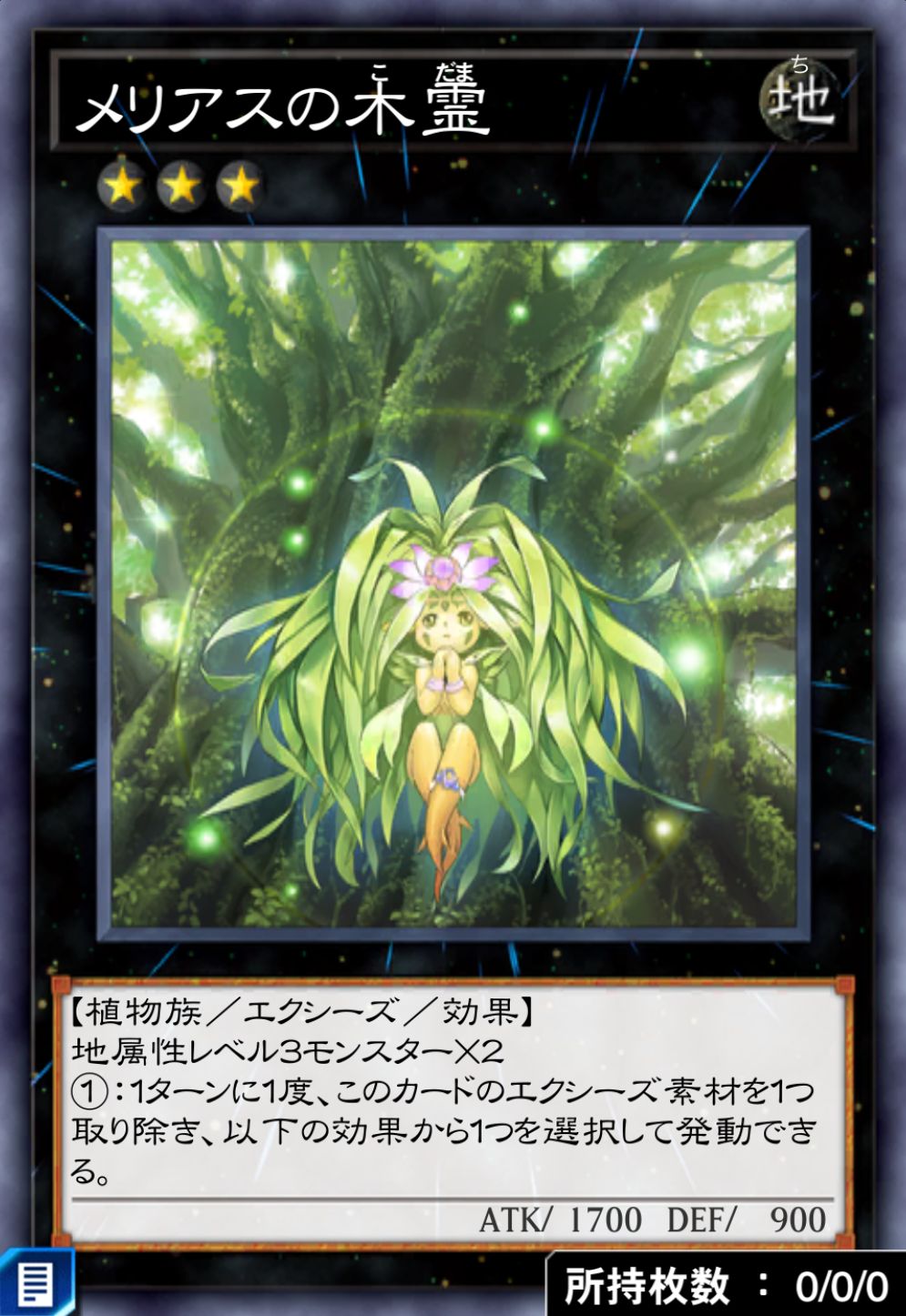 メリアスの木霊のカード画像