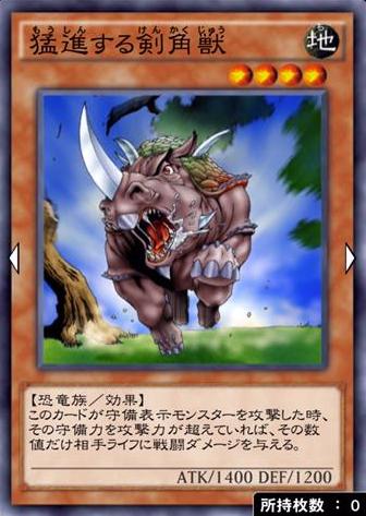 猛進する剣角獣のカード画像