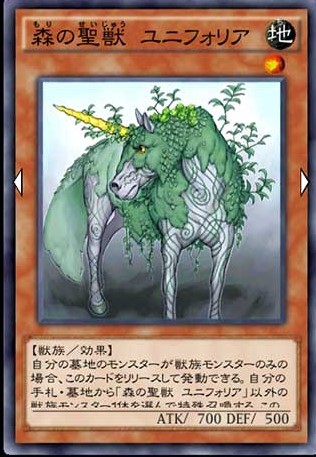 森の聖獣 ユニフォリアのカード画像