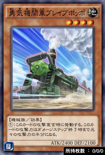 勇気機関車ブレイブポッポのカード画像