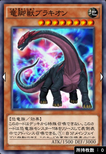 竜脚獣ブラキオンのカード画像