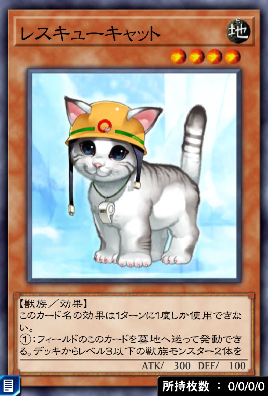 レスキューキャットのカード画像