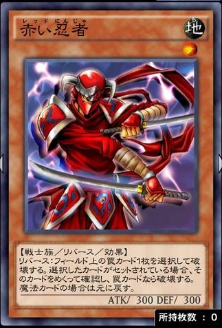 赤い忍者のカード画像