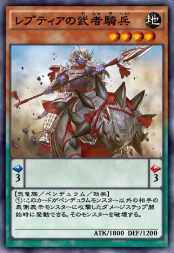 レプティアの武者騎兵のカード画像