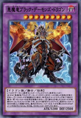 悪魔竜ブラック・デーモンズ・ドラゴンのカード画像