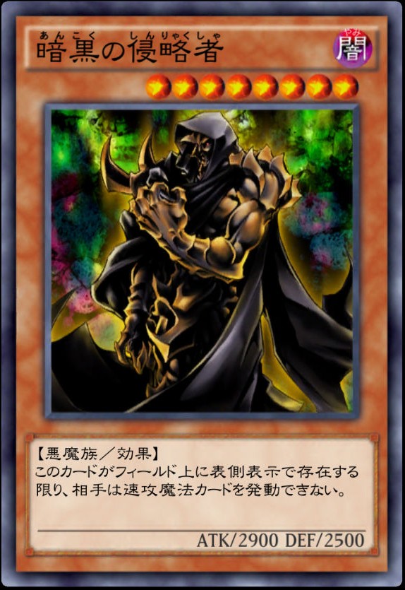 暗黒の侵略者のカード画像