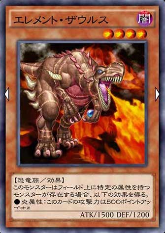 エレメント・ザウルスのカード画像