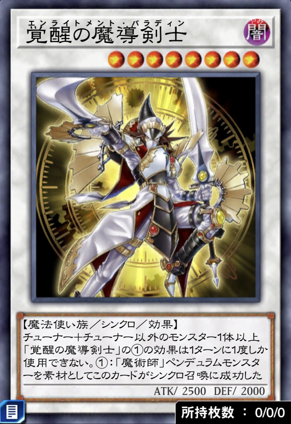 覚醒の魔導剣士のカード画像