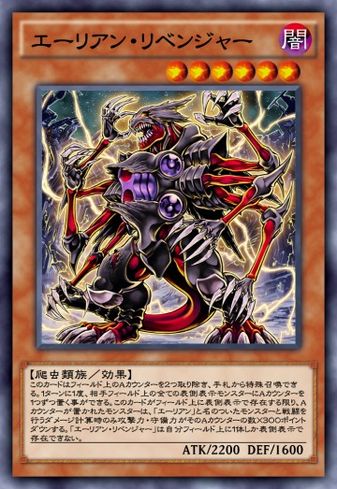 エーリアン・リベンジャーのカード画像