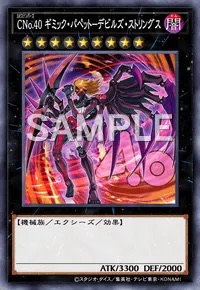 CNo.40 ギミック・パペット－デビルズ・ストリングスのカード画像