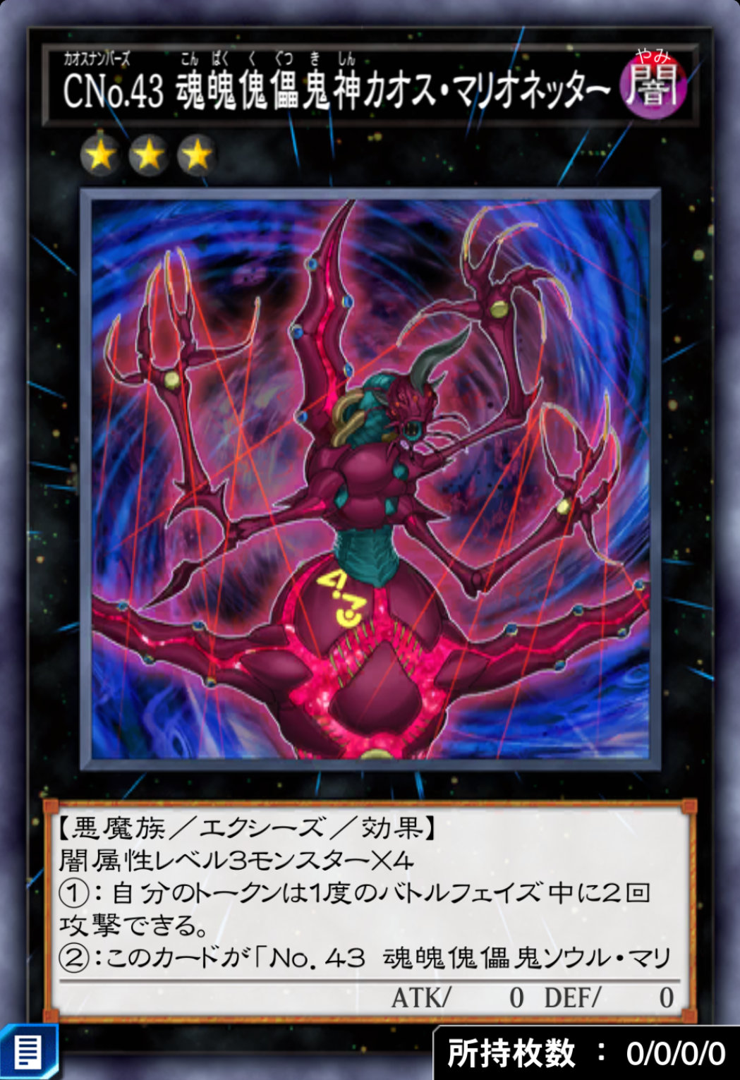 CNo.43 魂魄傀儡鬼神カオス・マリオネッターのカード画像