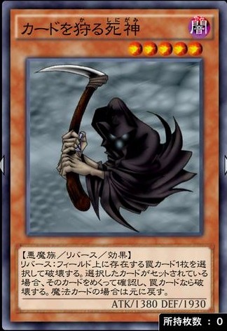 カードを狩る死神のカード画像