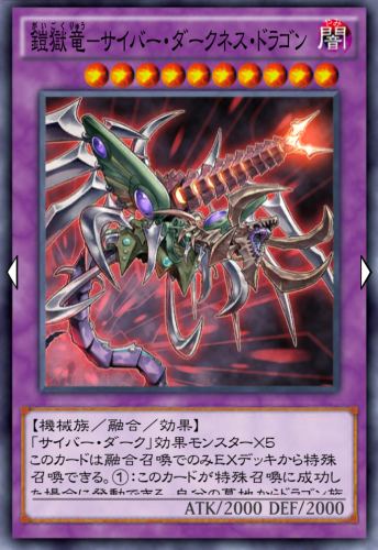 鎧獄竜－サイバー・ダークネス・ドラゴンのカード画像
