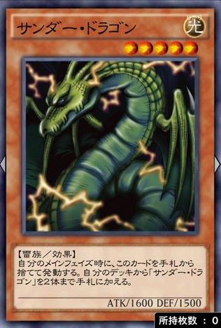 サンダー・ドラゴンのカード画像