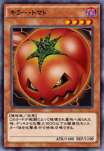 キラー・トマトのカード画像