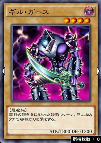 ギル・ガースのカード画像