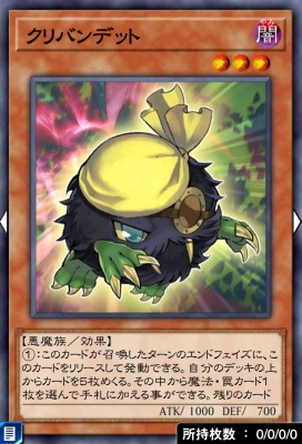 クリバンデットのカード画像