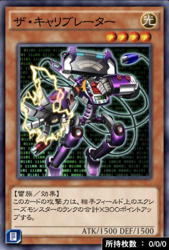 ザ・キャリブレーターのカード画像