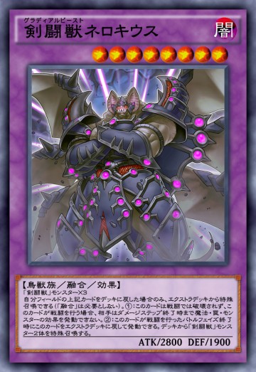 剣闘獣ネロキウスのカード画像