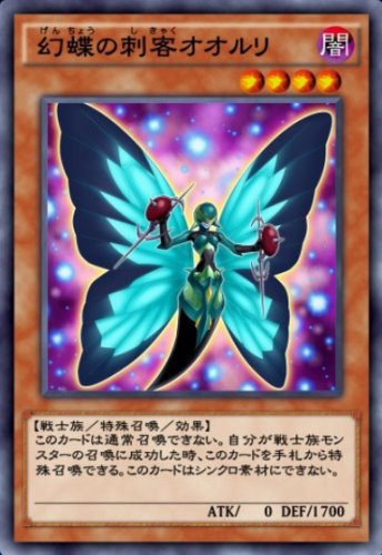 幻蝶の刺客オオルリのカード画像