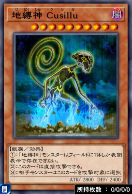 地縛神 Cusilluのカード画像