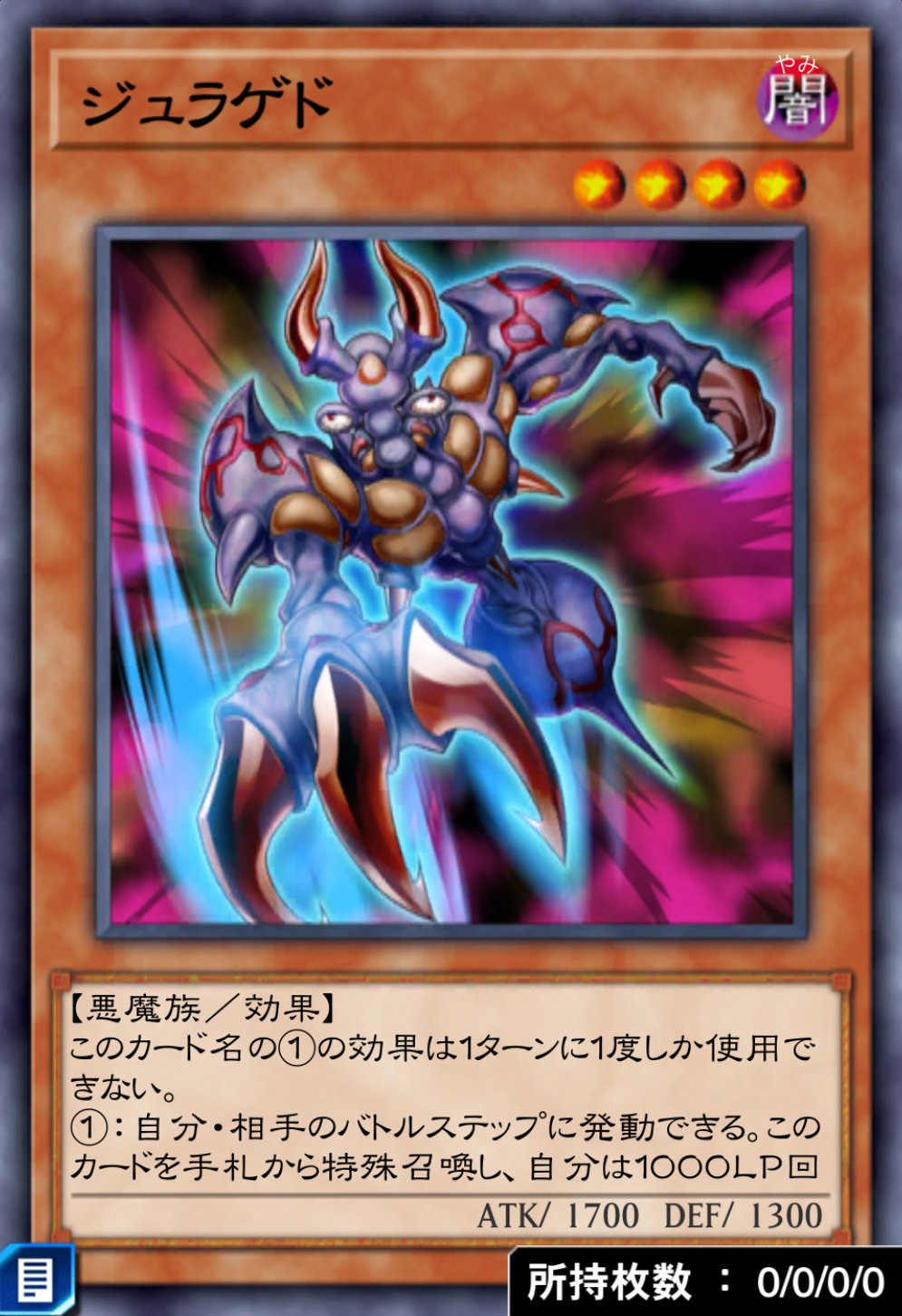 ジュラゲドのカード画像