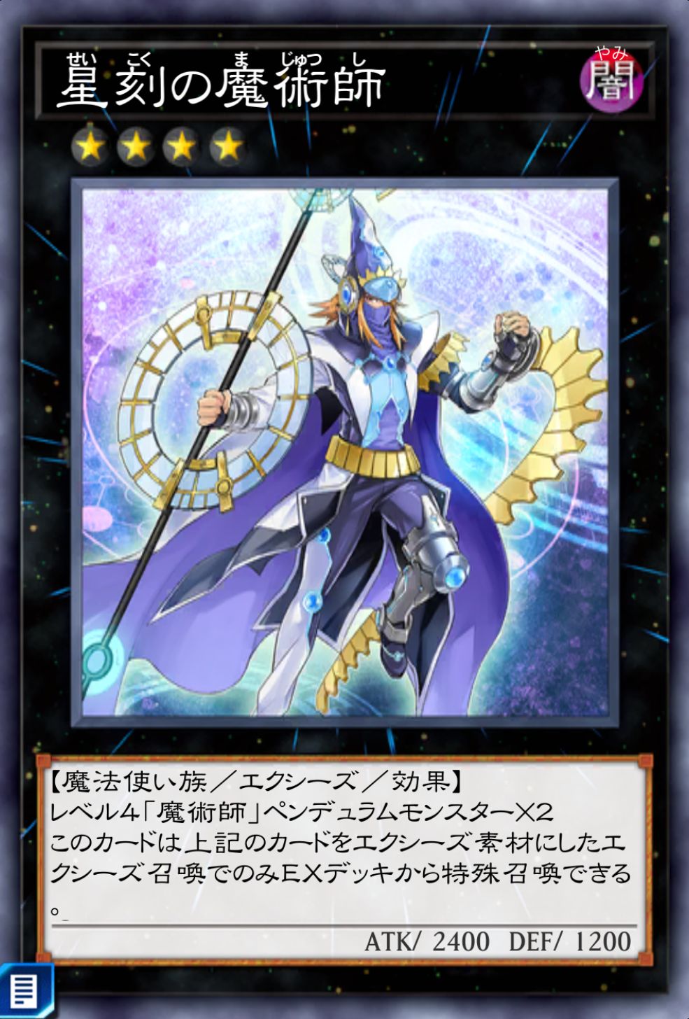 星刻の魔術師のカード画像