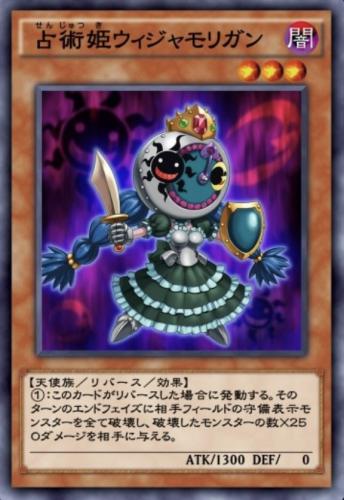 占術姫ウィジャモリガンのカード画像