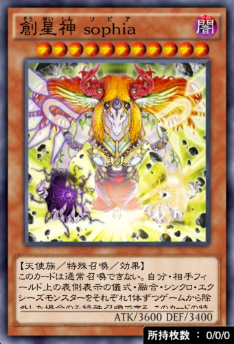 創星神 sophiaのカード画像