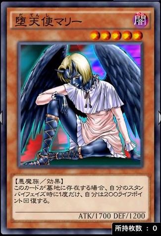 堕天使マリーのカード画像