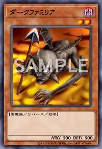 デュエルリンクス_ダークファミリア
