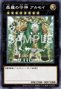 デュエルリンクス_森羅の守神 アルセイ