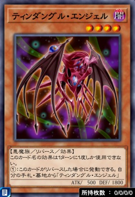ティンダングル・エンジェルのカード画像