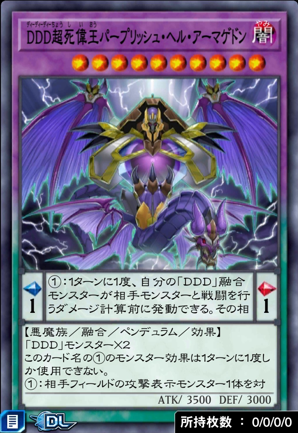 DDD超死偉王パープリッシュ・ヘル・アーマゲドンのカード画像