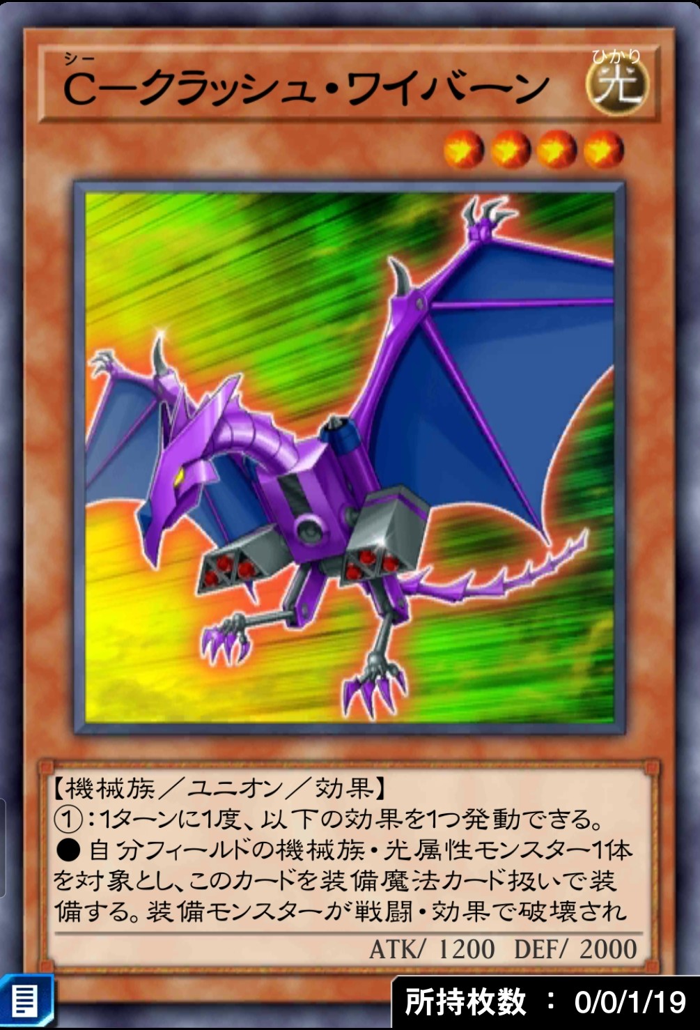C－クラッシュ・ワイバーンのカード画像