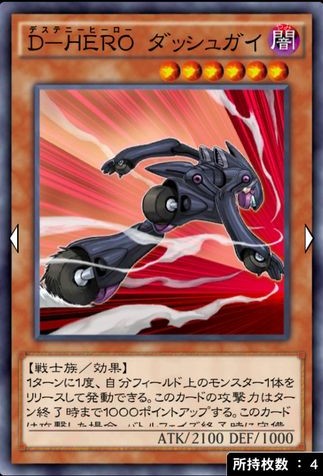 D-HERO ダッシュガイのカード画像