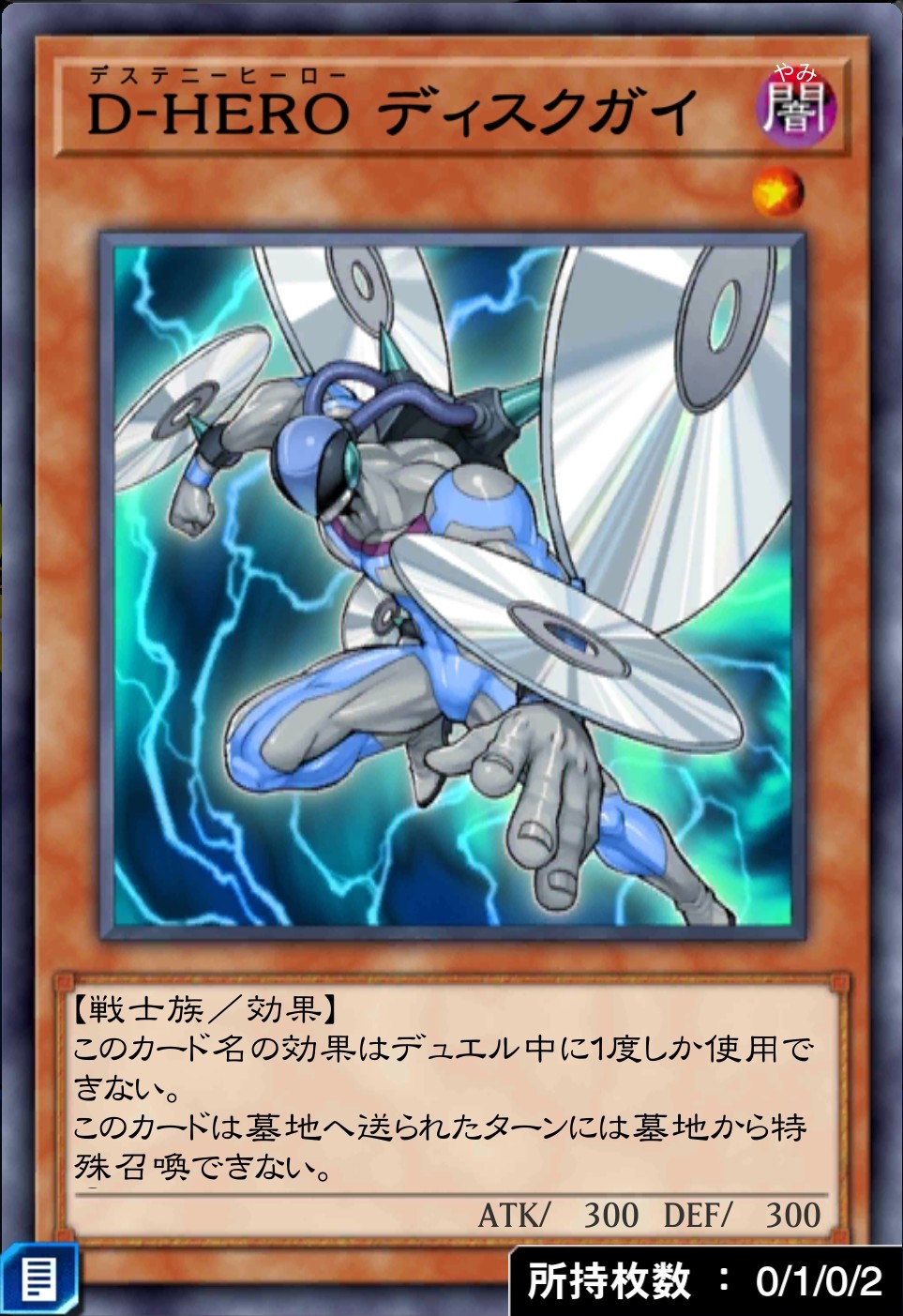 D-HERO ディスクガイのカード画像
