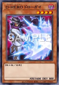 デュエルリンクス_D-HERO ドローガイ