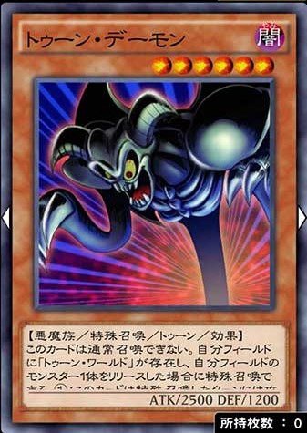 トゥーン・デーモンのカード画像