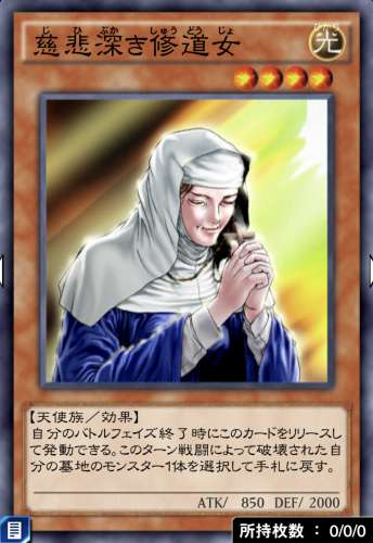 慈悲深き修道女のカード画像