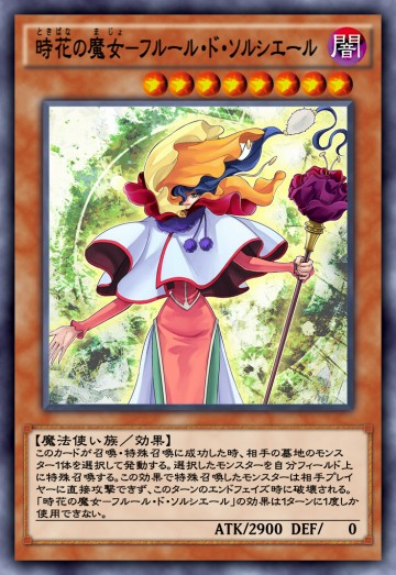 時花の魔女－フルール・ド・ソルシエールのカード画像