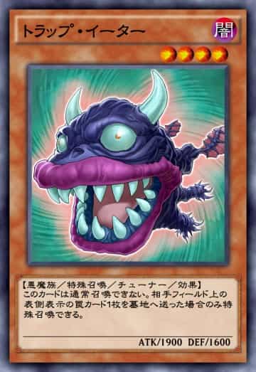 トラップ・イーターのカード画像