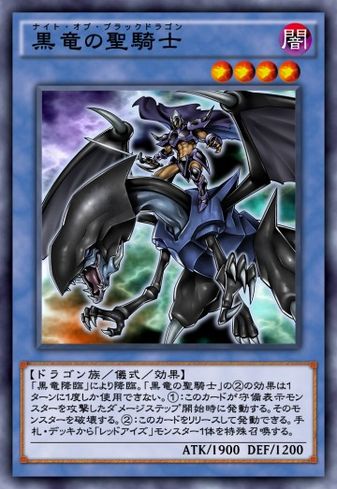 黒竜の聖騎士のカード画像