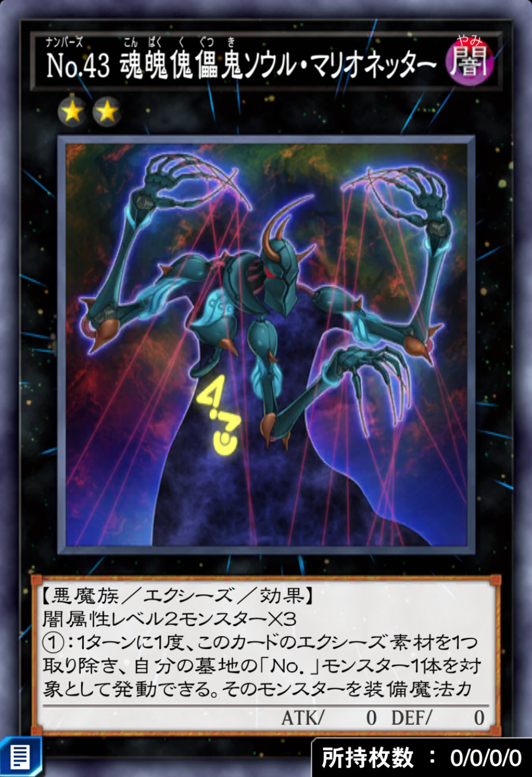 No.43 魂魄傀儡鬼ソウル・マリオネッターのカード画像