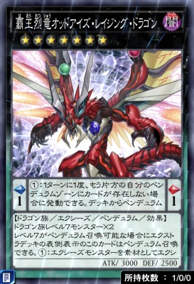 覇王烈竜オッドアイズ・レイジング・ドラゴンのカード画像