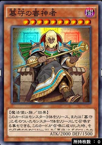 デュエルリンクス_墓守の審神者