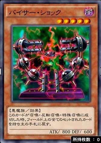 バイサー・ショックのカード画像