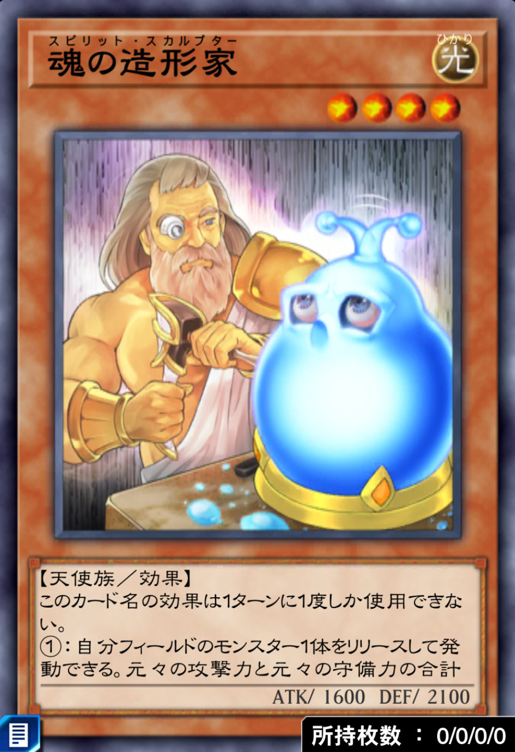 魂の造形家のカード画像