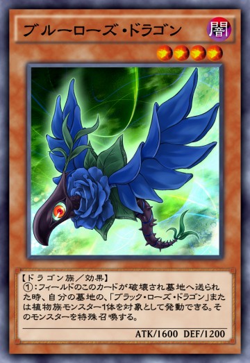 ブルーローズ・ドラゴンのカード画像