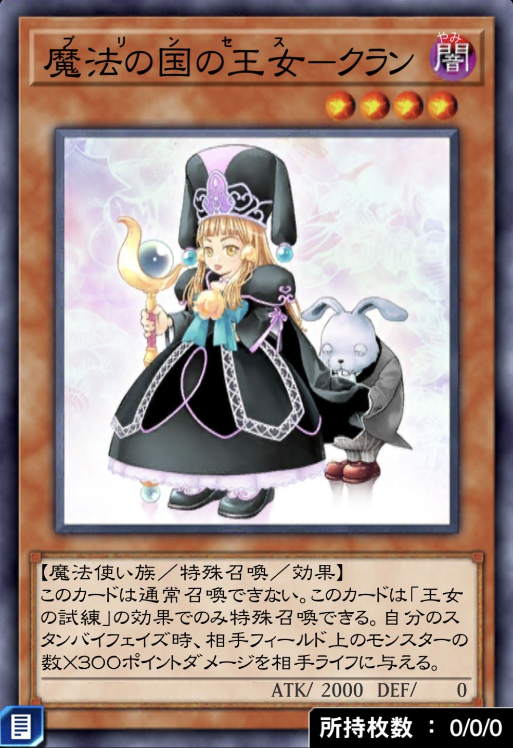 魔法の国の王女－クランのカード画像